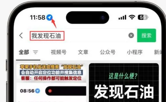 通渭苹果客服中心分享iPhone 输入“发现石油”触发定位