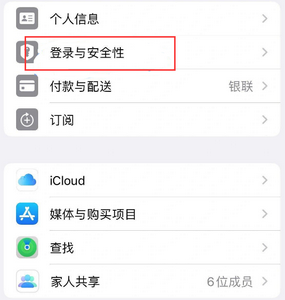 通渭苹果维修站分享手机号注册的Apple ID如何换成邮箱【图文教程】 