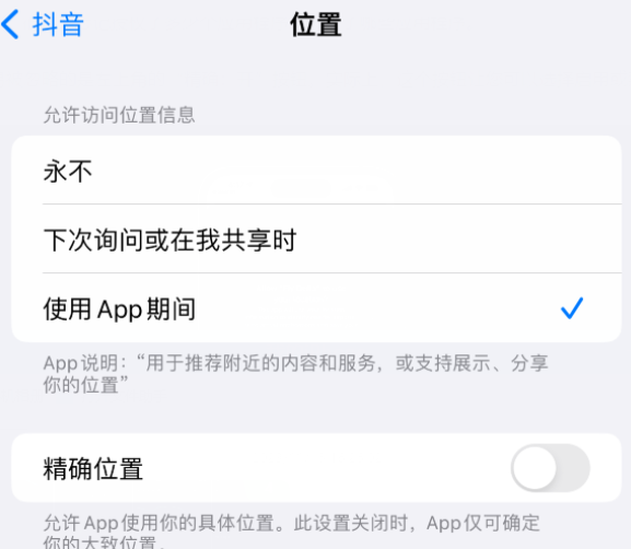 通渭apple服务如何检查iPhone中哪些应用程序正在使用位置 