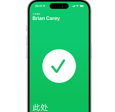 通渭苹果15维修iPhone15使用“查找”与朋友见面 