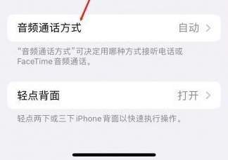 通渭苹果蓝牙维修店分享iPhone设置蓝牙设备接听电话方法