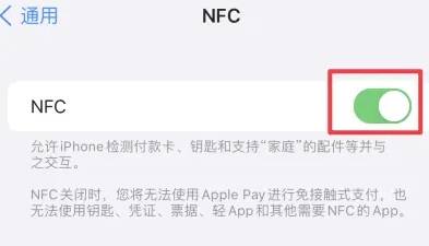 通渭苹果维修服务分享iPhone15NFC功能开启方法 