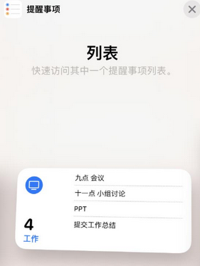 通渭苹果14维修店分享iPhone14如何设置主屏幕显示多个不同类型提醒事项