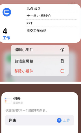 通渭苹果14维修店分享iPhone14如何设置主屏幕显示多个不同类型提醒事项