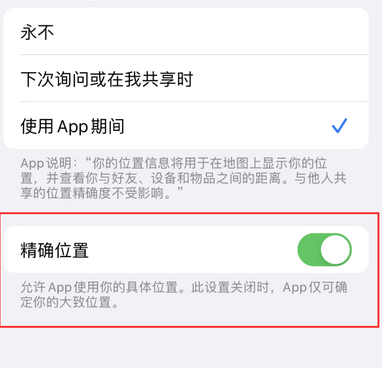 通渭苹果服务中心分享iPhone查找应用定位不准确怎么办 