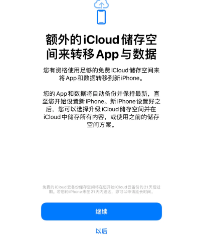 通渭苹果14维修网点分享iPhone14如何增加iCloud临时免费空间