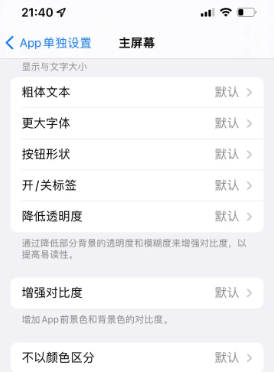 通渭苹果14服务点分享iPhone14如何单独设置App