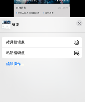 通渭iPhone维修服务分享iPhone怎么批量修图 