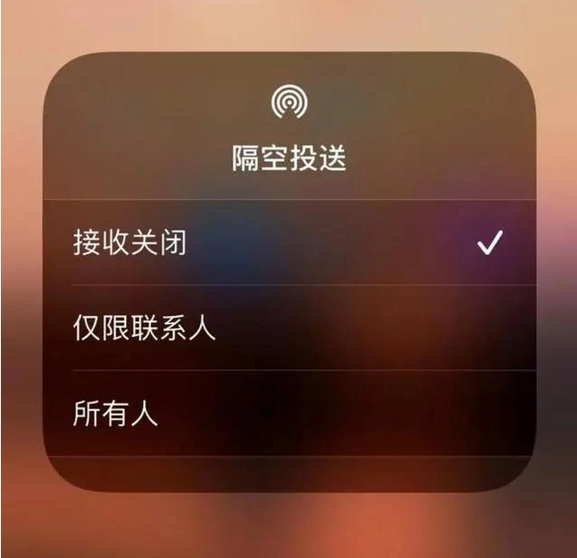 通渭苹果指定维修店分享iPhone如何避免隔空收到不雅照 