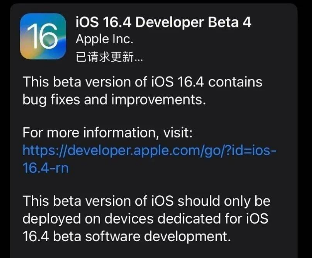 通渭苹果维修网点分享iOS 16.4 beta 4更新内容及升级建议 