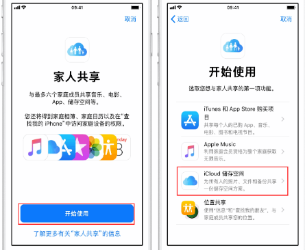 通渭苹果14维修分享：iPhone14如何与家人共享iCloud储存空间？ 