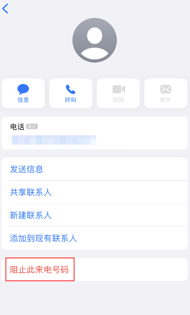 通渭苹果手机维修分享：iPhone 拒收陌生人 iMessage 信息的方法 