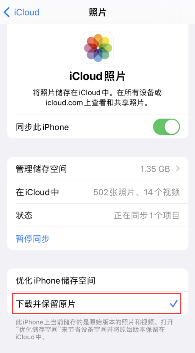 通渭苹果手机维修分享iPhone 无法加载高质量照片怎么办 