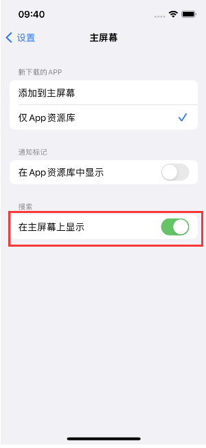 通渭苹果手机维修分享如何开启或关闭iOS 16主屏幕中的搜索功能 