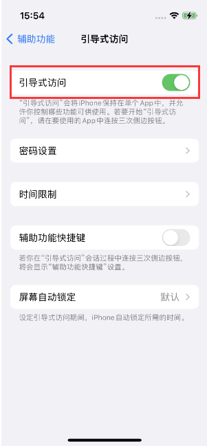 通渭苹果14维修店分享iPhone 14引导式访问按三下没反应怎么办 