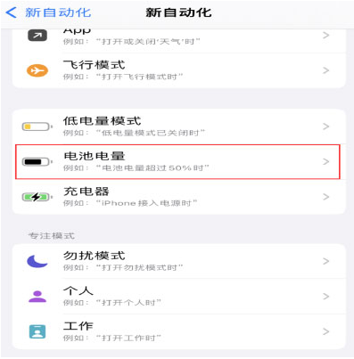 通渭苹果手机维修分享iPhone 在需要时自动开启“低电量模式”的方法 