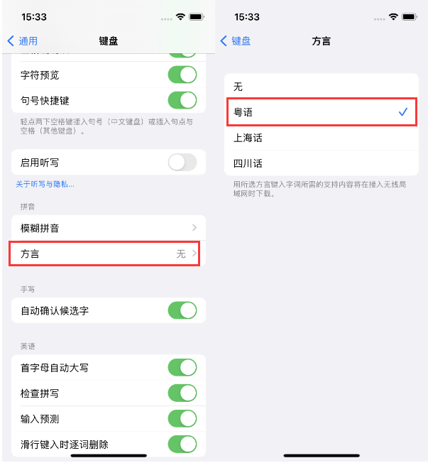 通渭苹果14服务点分享iPhone 14plus设置键盘粤语方言的方法 