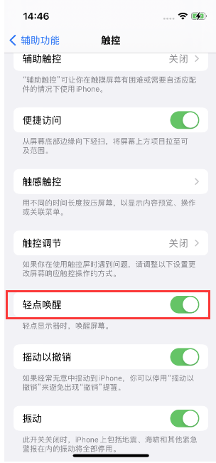 通渭苹果14维修店分享iPhone 14双击屏幕不亮怎么办 