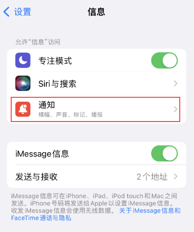 通渭苹果14维修店分享iPhone 14 机型设置短信重复提醒的方法 