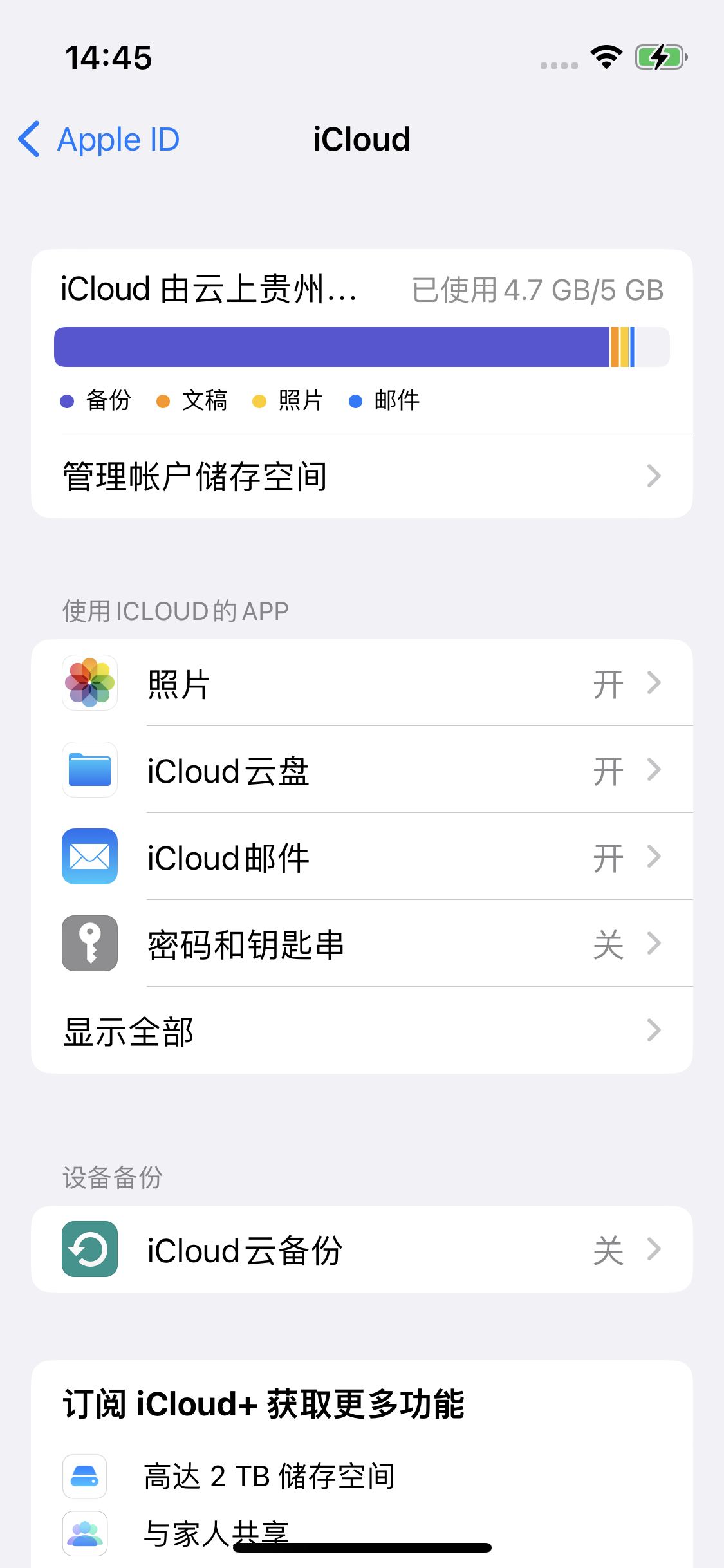 通渭苹果14维修分享iPhone 14 开启iCloud钥匙串方法 