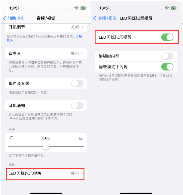 通渭苹果14维修分享iPhone 14来电闪光灯开启方法 