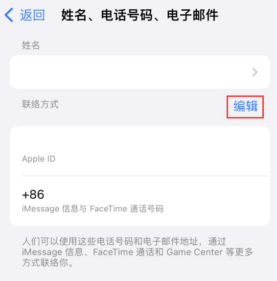 通渭苹果手机维修点分享iPhone 上更新 Apple ID的方法 