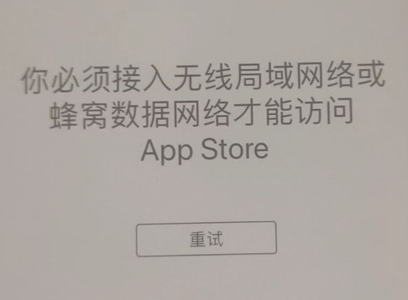 通渭苹果服务网点分享无法在 iPhone 上打开 App Store 怎么办 