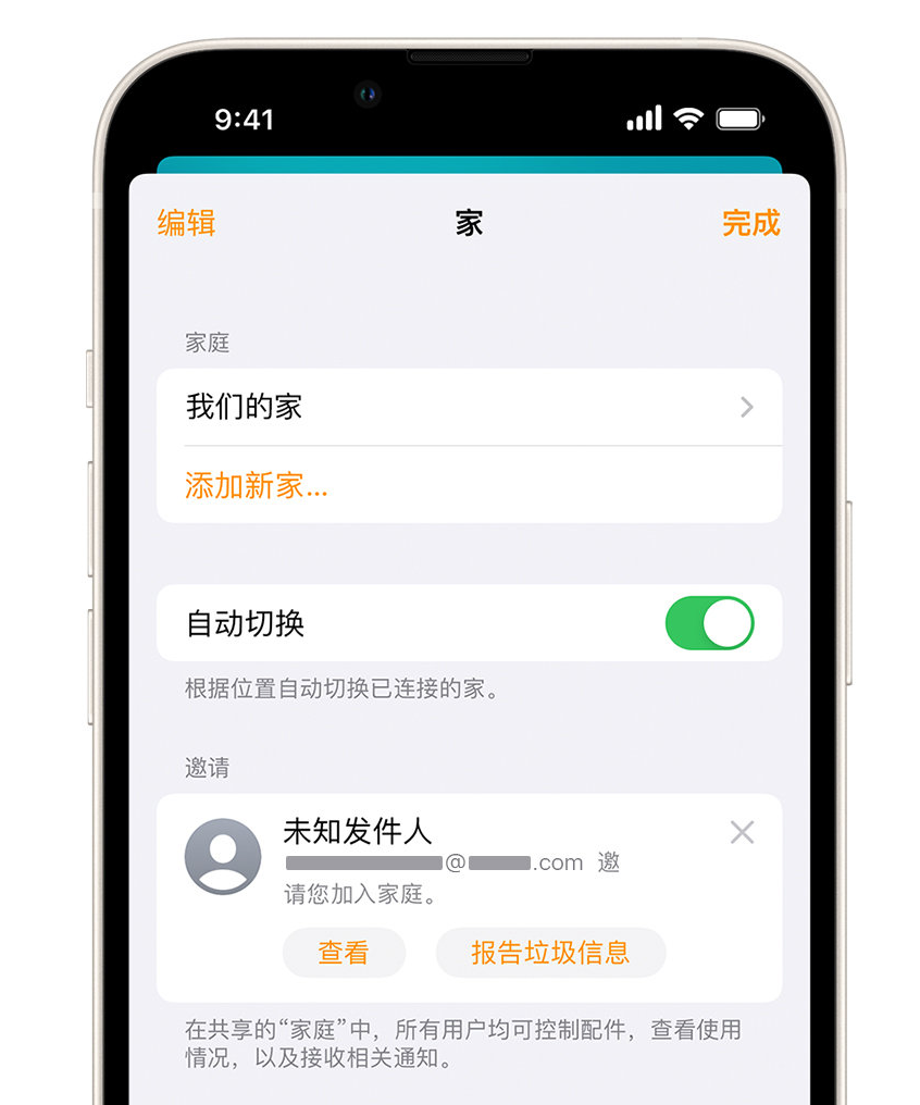 通渭苹果手机维修分享iPhone 小技巧：在“家庭”应用中删除和举报垃圾邀请 