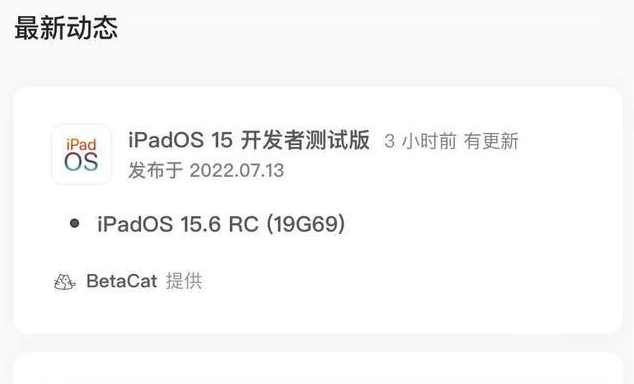 通渭苹果手机维修分享苹果iOS 15.6 RC版更新建议 