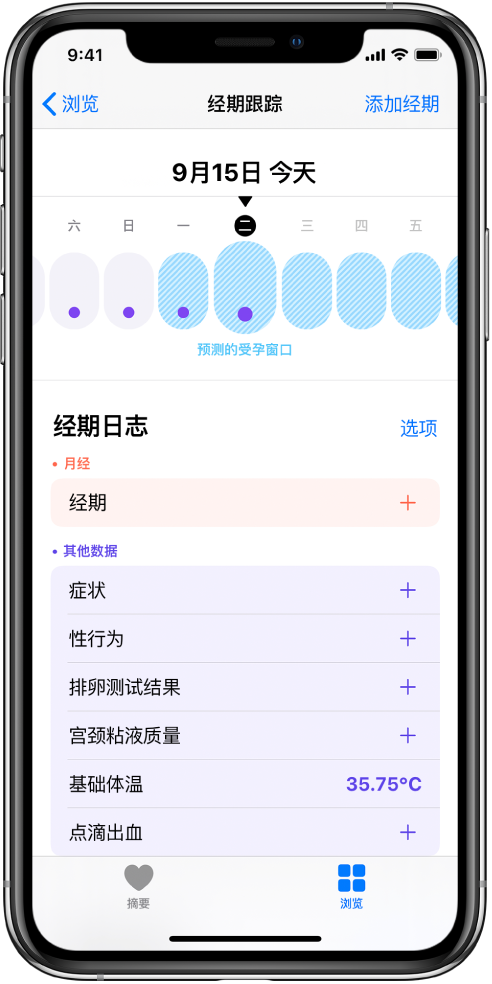 通渭苹果13维修分享如何使用iPhone13监测女生经期 