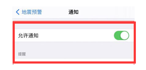 通渭苹果13维修分享iPhone13如何开启地震预警 