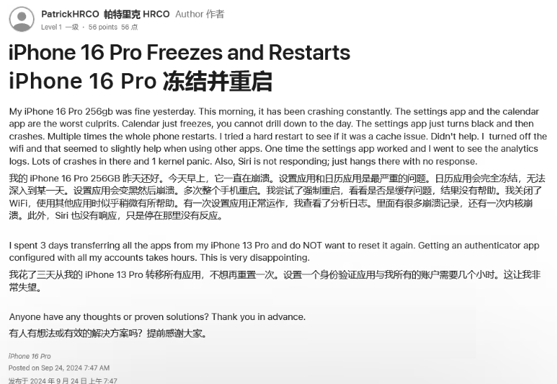 通渭苹果16维修分享iPhone 16 Pro / Max 用户遇随机卡死 / 重启问题 