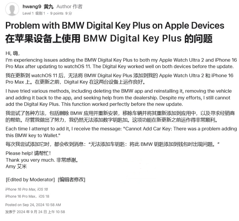 通渭苹果手机维修分享iOS 18 后共享车钥匙存在问题 