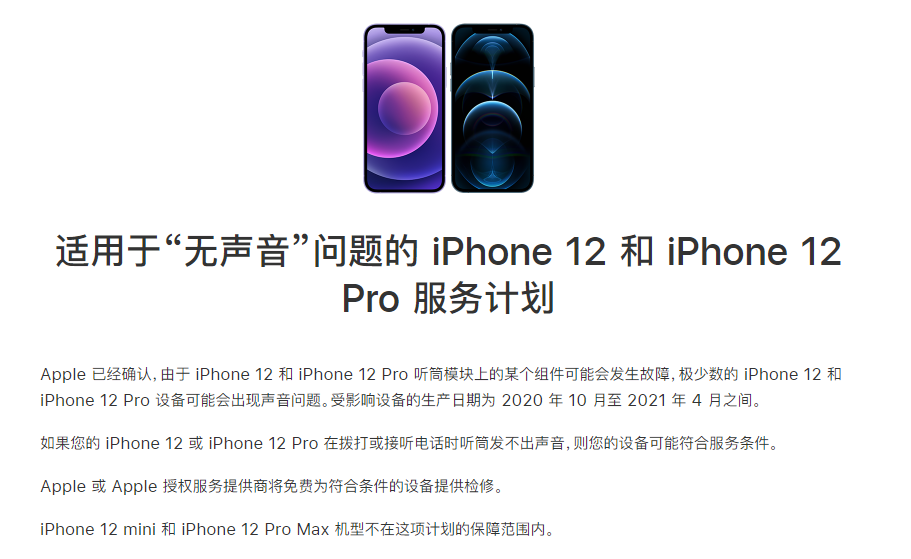通渭苹果手机维修分享iPhone 12/Pro 拨打或接听电话时无声音怎么办 