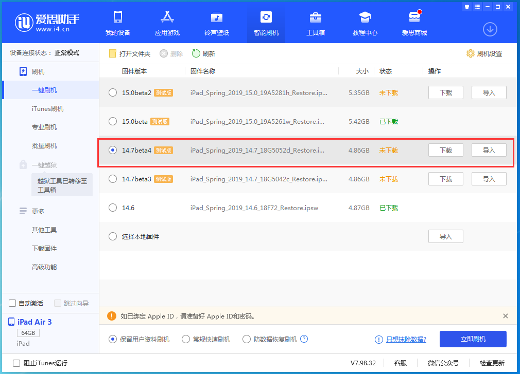 通渭苹果手机维修分享iOS 14.7 beta 4更新内容及升级方法教程 