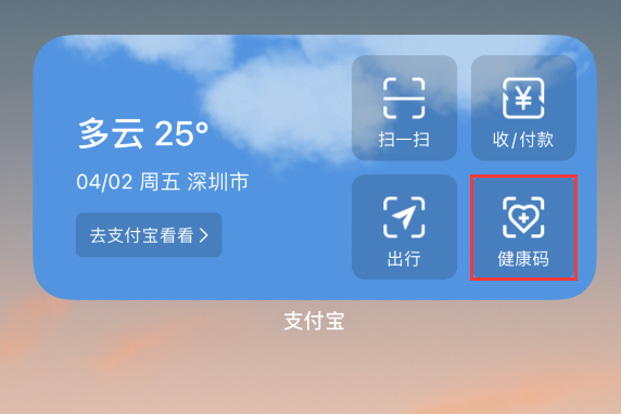 通渭苹果手机维修分享如何在 iPhone 12 上快速调出健康码 