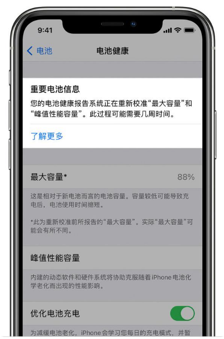 通渭苹果手机维修分享升级iOS 14.5 Beta 6后如何进行电池校准 