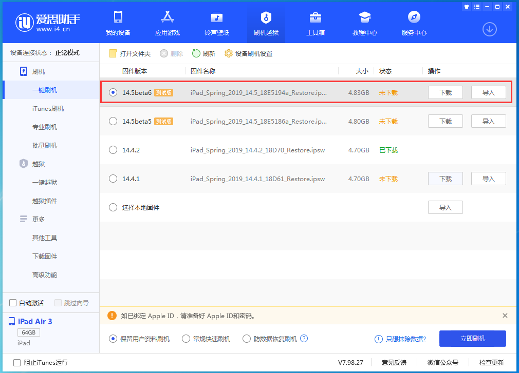 通渭苹果手机维修分享苹果 iOS 14.5Beta 6更新内容及升级方法 