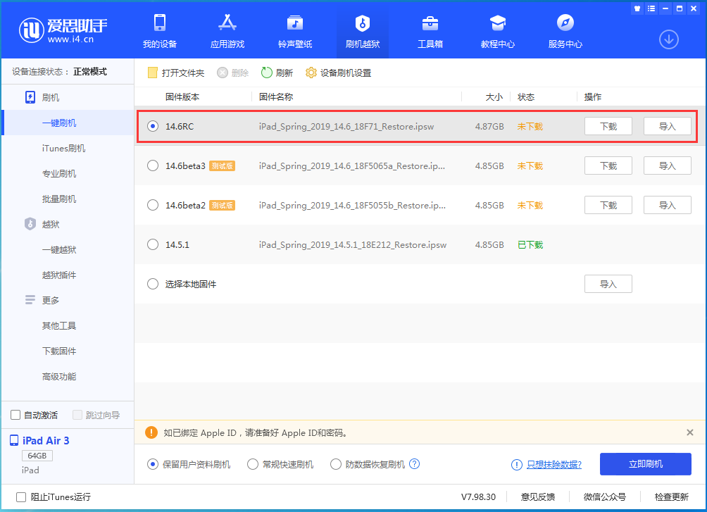 通渭苹果手机维修分享iOS14.6RC版更新内容及升级方法 