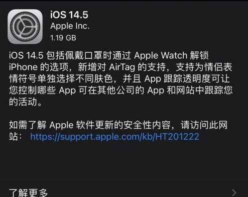 通渭苹果手机维修分享iOS14.5正式版中隐私政策正式生效了吗 