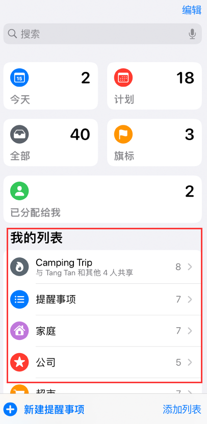 通渭苹果手机维修分享iOS 14.5 “提醒事项”应用支持便捷排序 