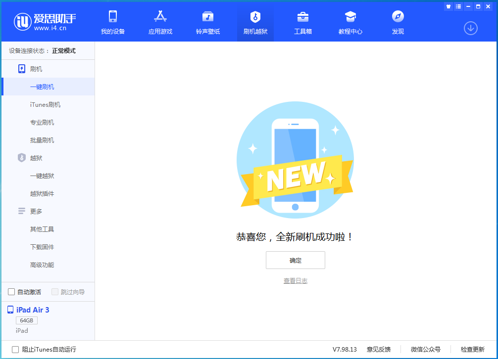 通渭苹果手机维修分享iOS 15.7.1 RC版升级_iOS 15.7.1 RC版一键刷机教程 