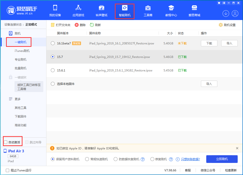 通渭苹果手机维修分享iOS 15.7正式版刷机_iOS 15.7正式版一键升级教程 