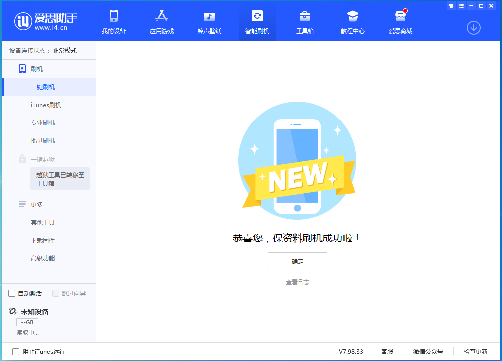 通渭苹果手机维修分享iOS 15.0.2 正式版升级_iOS 15.0.2 正式版一键刷机教程 